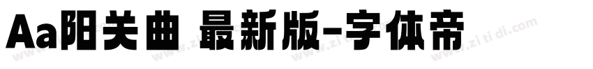 Aa阳关曲 最新版字体转换